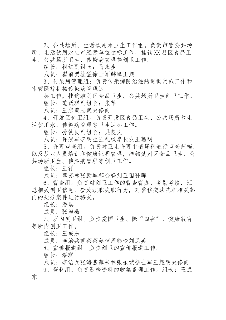 2023年卫生监督所创建卫生县城工作实施方案.doc_第2页