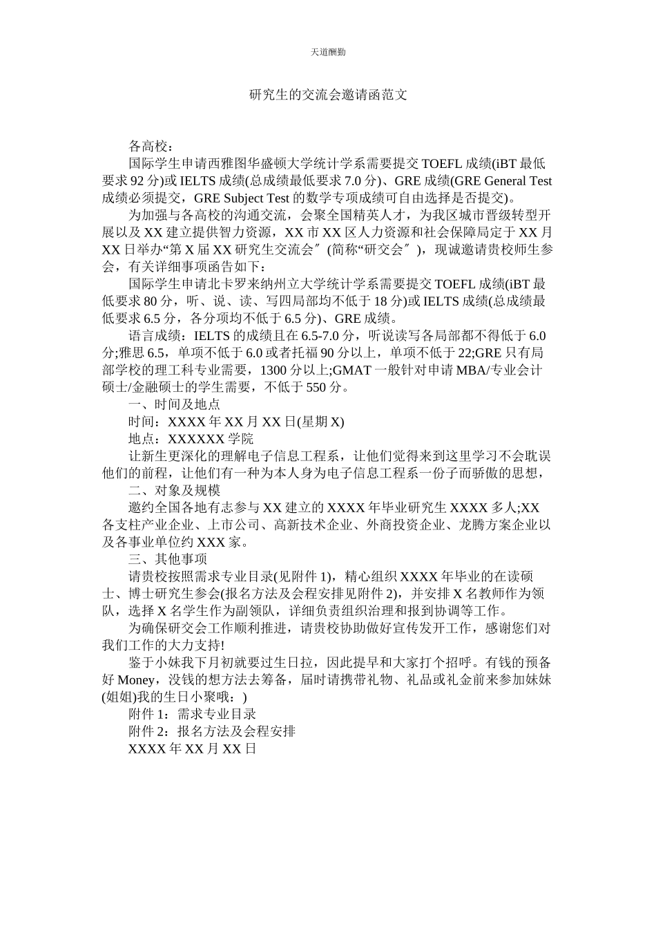 2023年研究生的交流会邀请函.docx_第1页