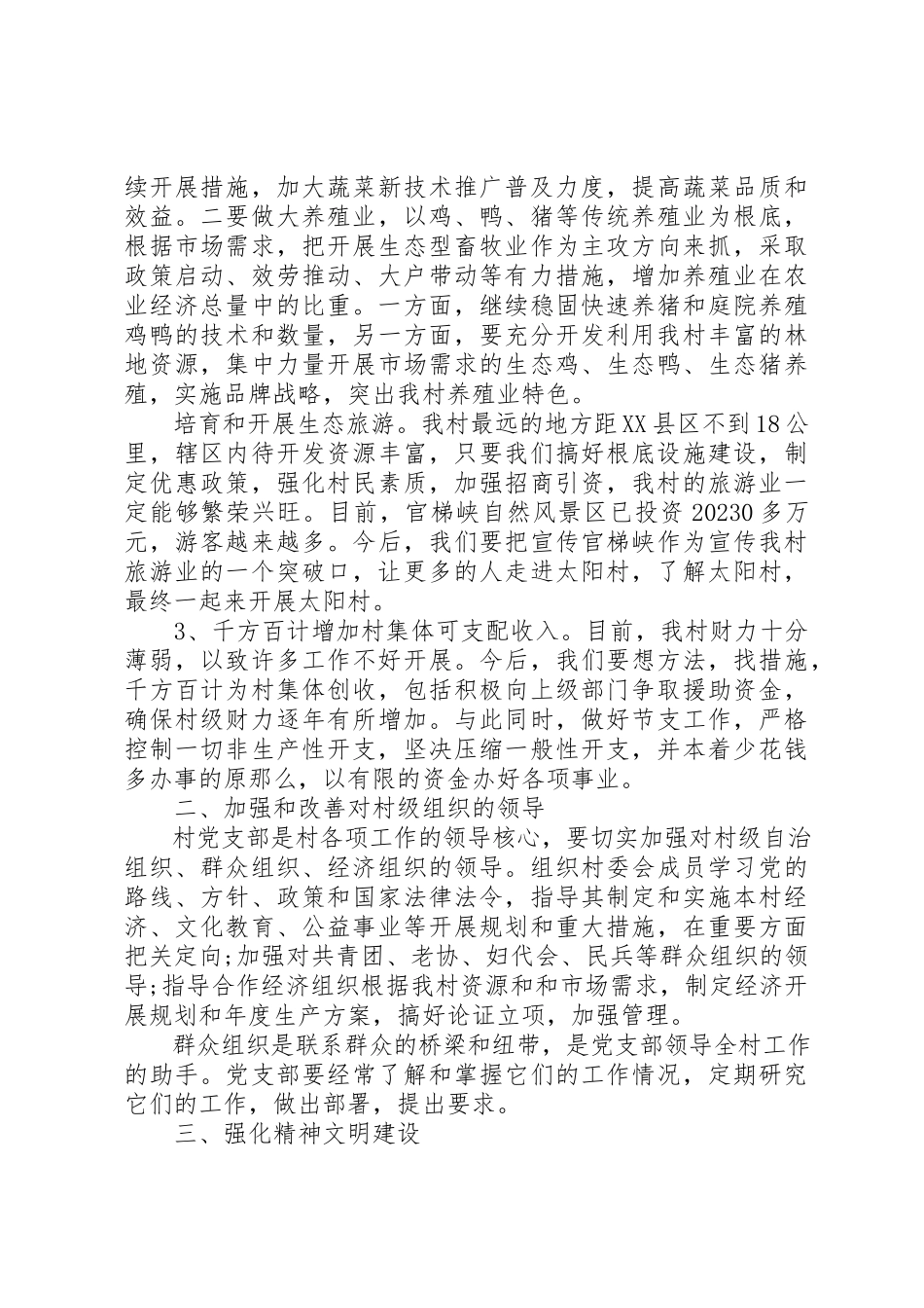 2023年村长在就职仪式上的致辞稿3篇新编.docx_第2页
