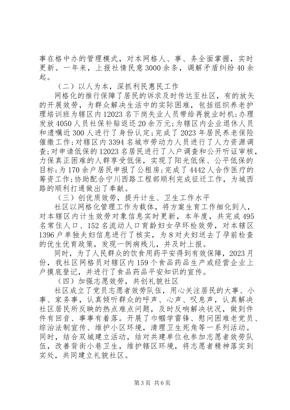 2023年社区党建工作总结汇报两篇.docx_第3页