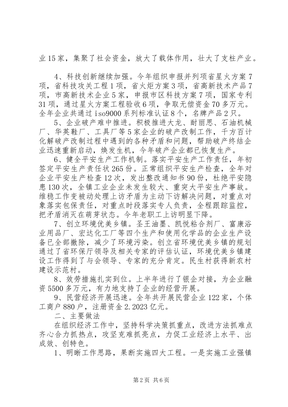 2023年乡镇工业经济总结及工作计划.docx_第2页