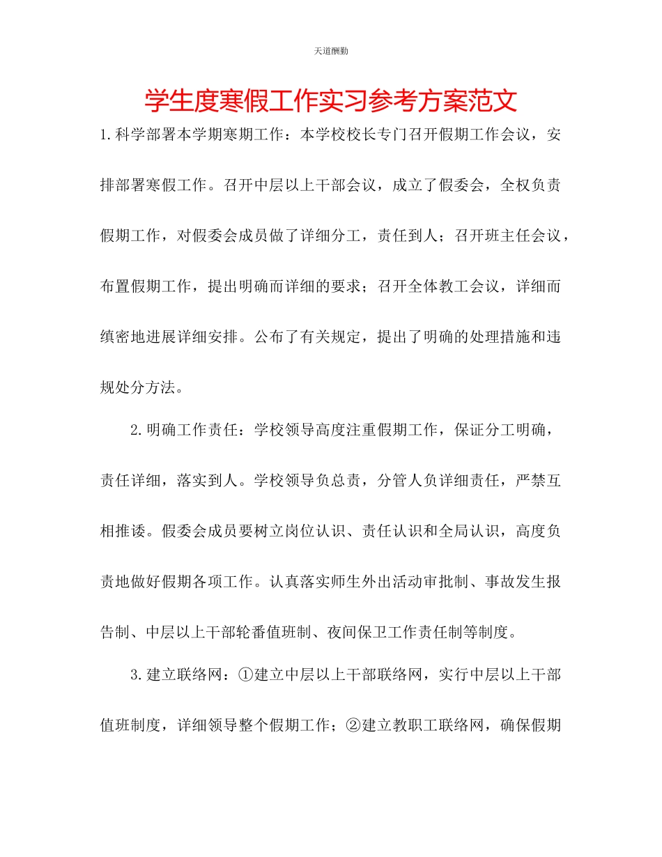 2023年学生度寒假工作实习计划.docx_第1页