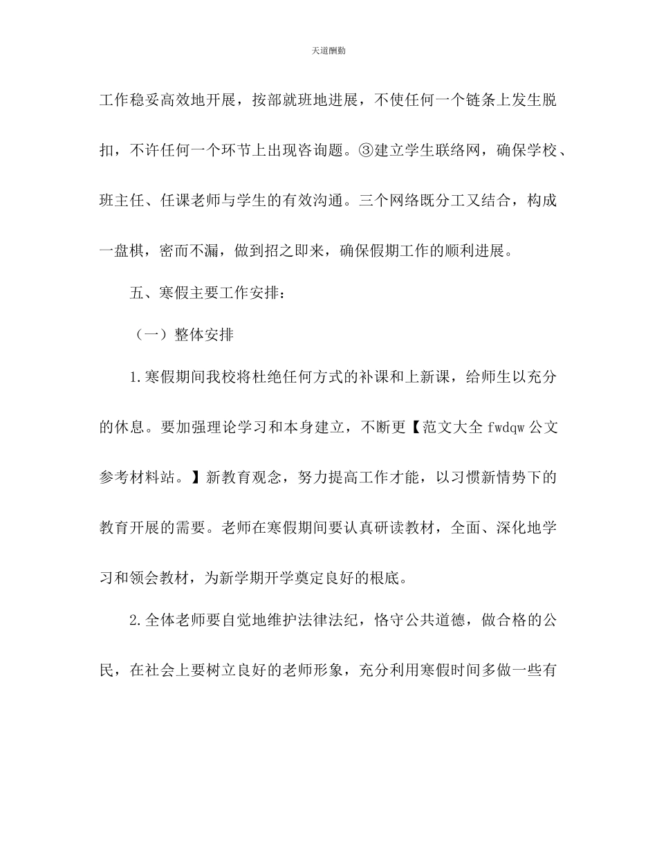 2023年学生度寒假工作实习计划.docx_第2页