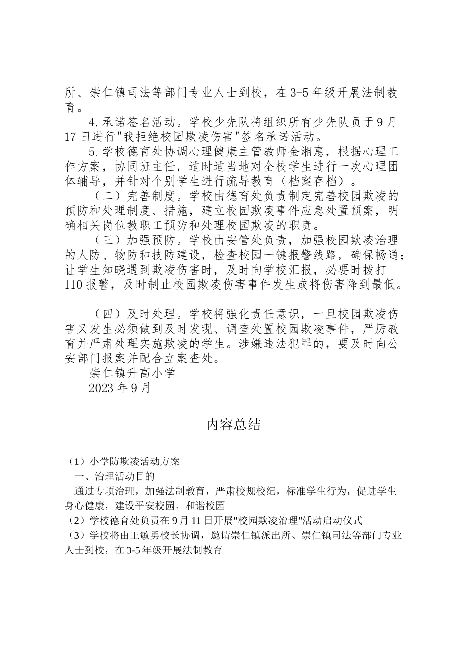 2023年小学防欺凌活动方案.doc_第2页