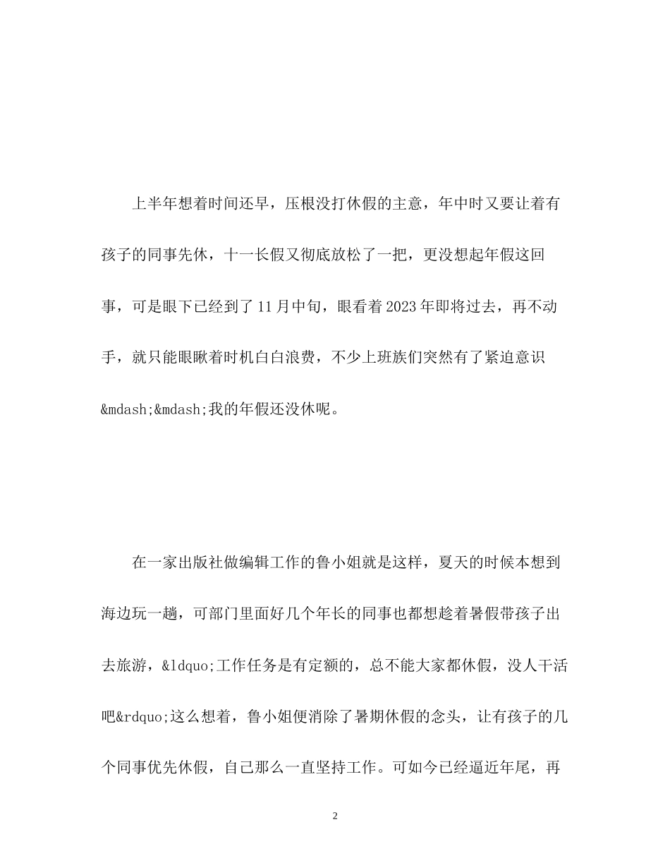 2023年假未休用人单位应给予三倍酬劳.docx_第2页