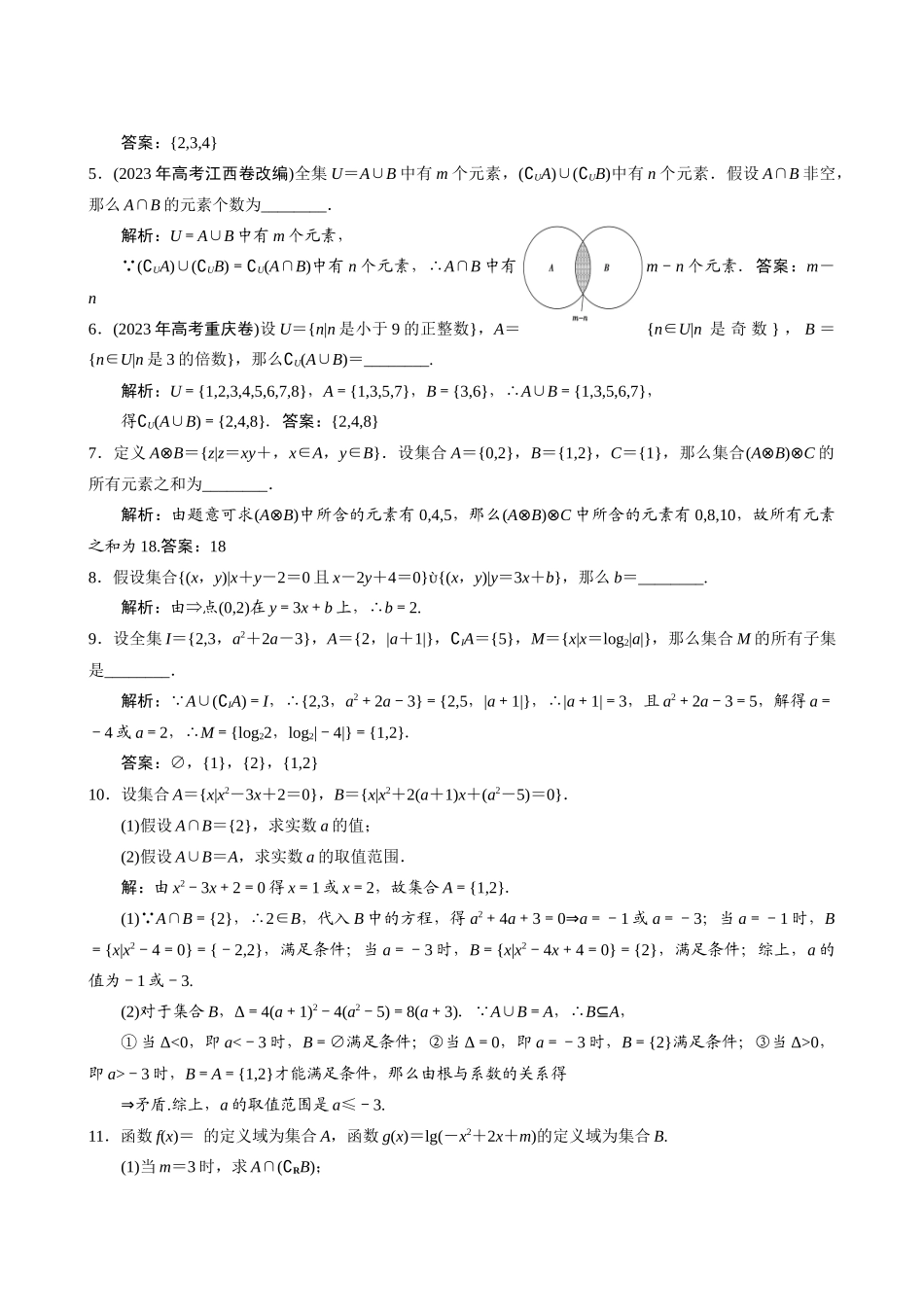 2023年高三数学一轮热身AB组12《集合的基本运算》doc高中数学.docx_第2页