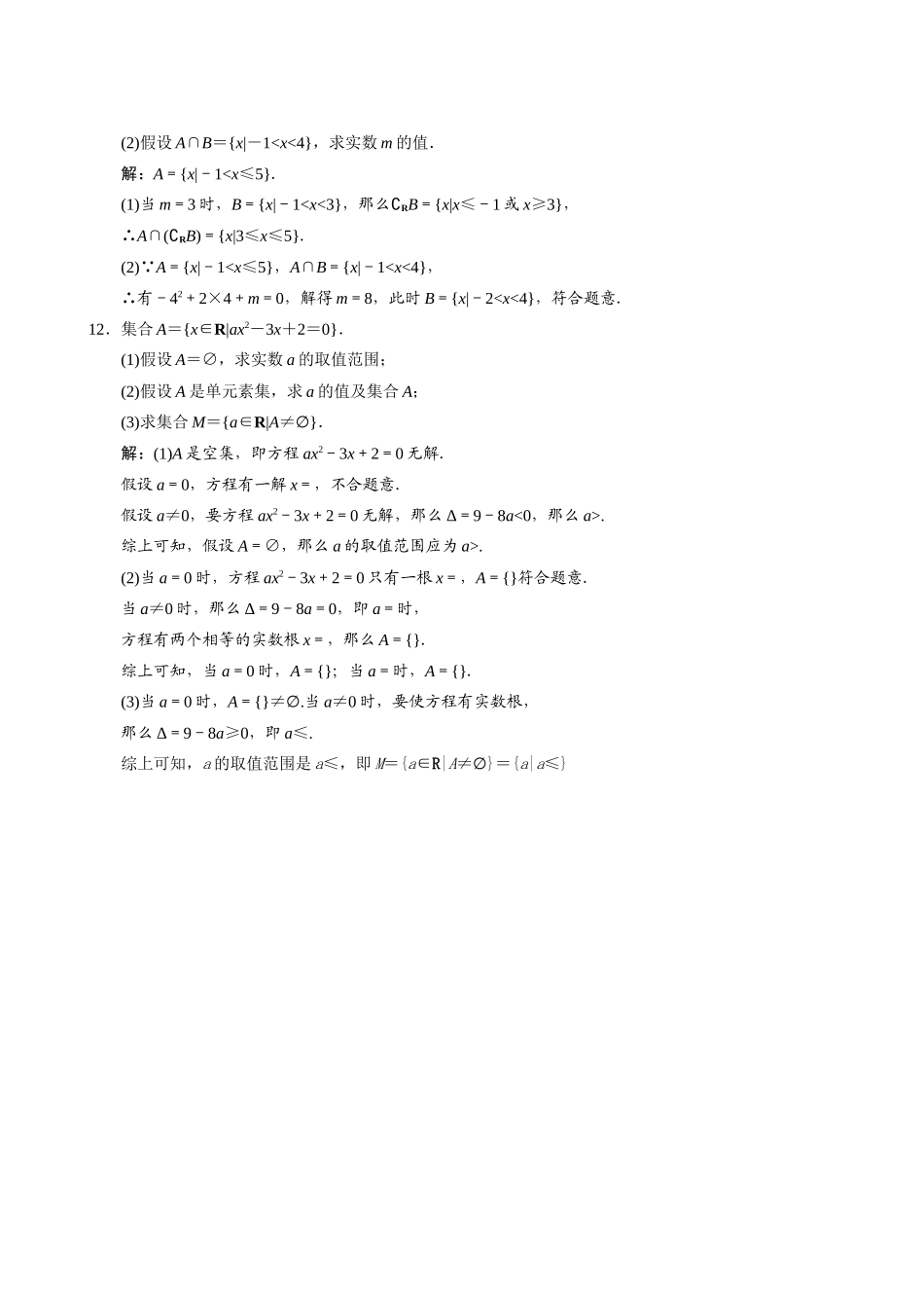 2023年高三数学一轮热身AB组12《集合的基本运算》doc高中数学.docx_第3页