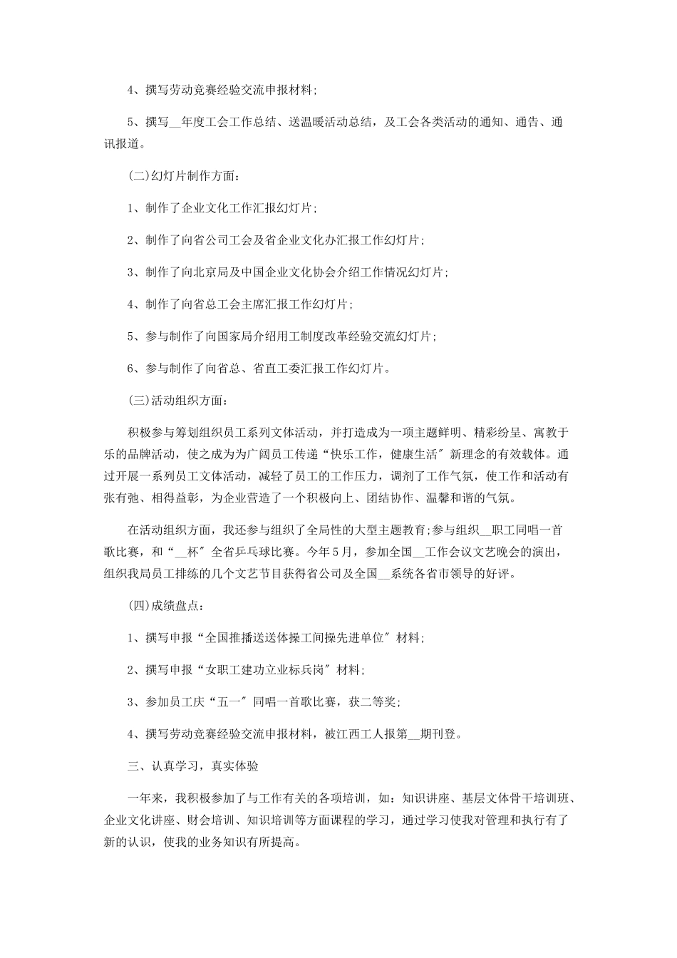 2023年人力资源部职员年度总结及计划.docx_第3页