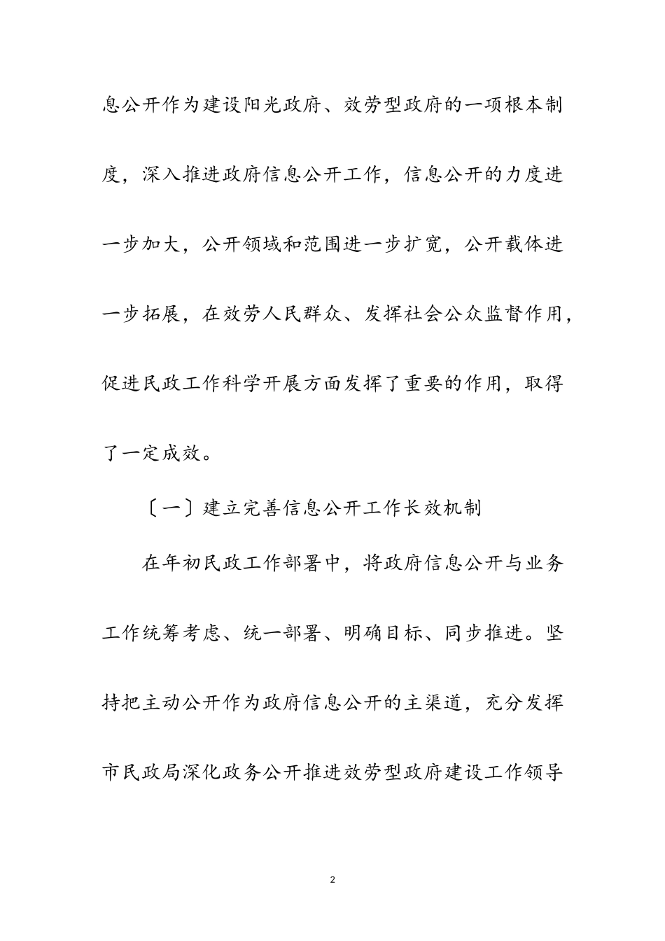 2023年市民政局工作年终总结范文.doc_第2页