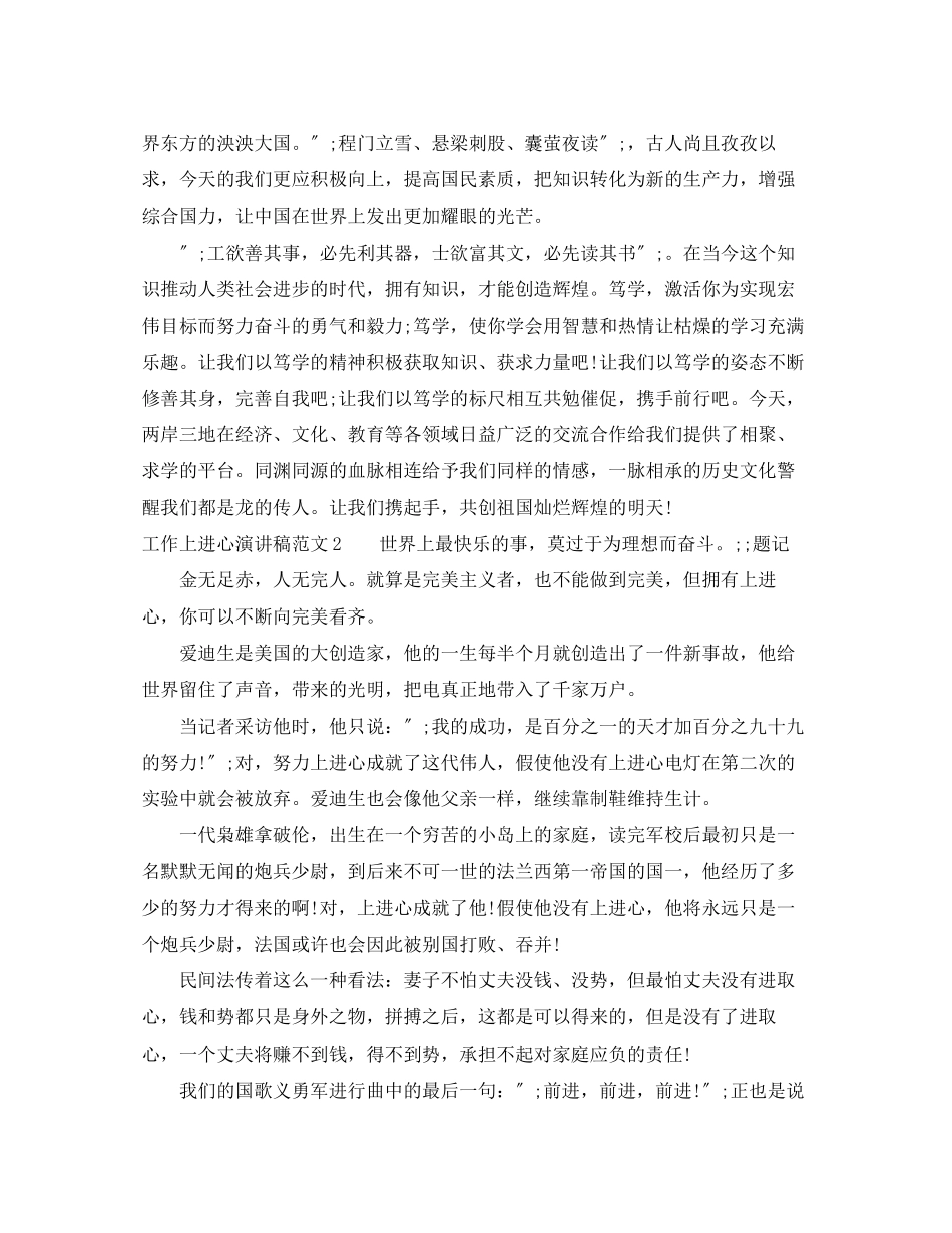 2023年工作上进心演讲稿范文.docx_第2页