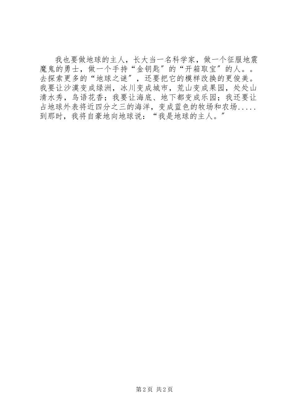 2023年《我们的地球》读后感新编.docx_第2页