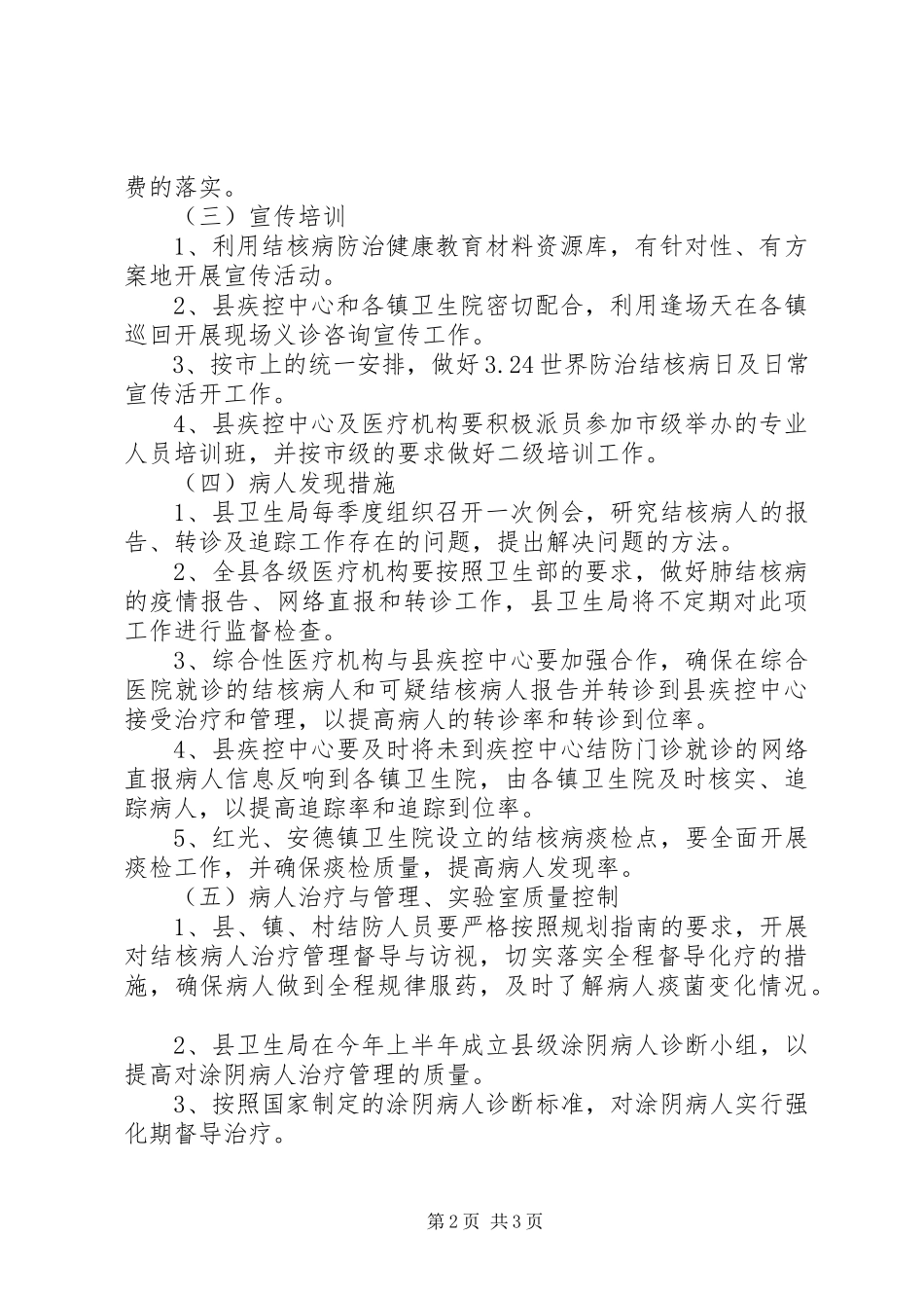 2023年县结核病防治工作计划2.docx_第2页