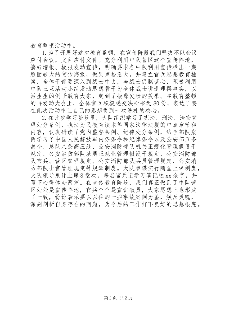 2023年消防大队作风整顿汇报.docx_第2页