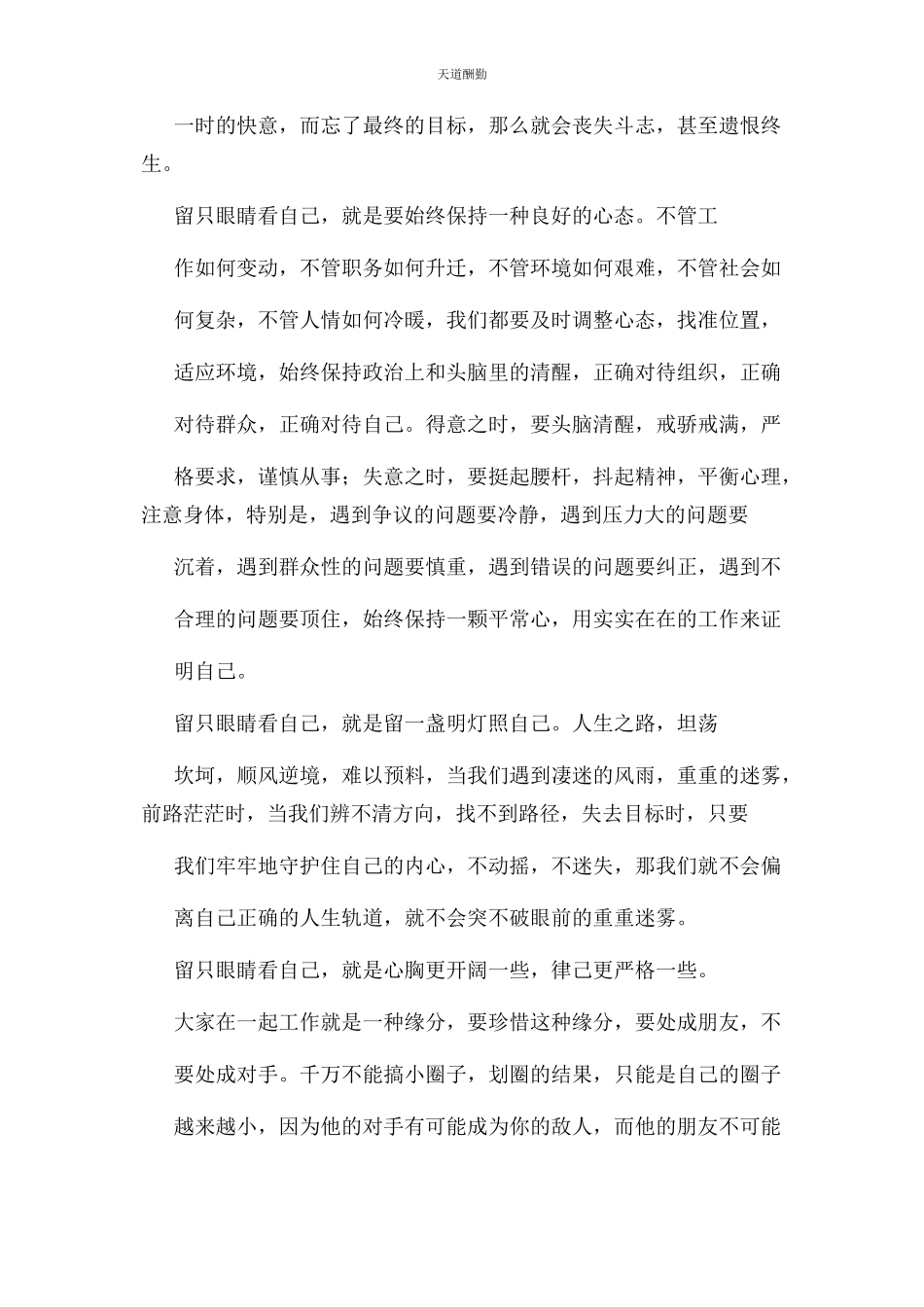 2023年财政局局长在新党风廉政建设座谈会表态发言.docx_第3页