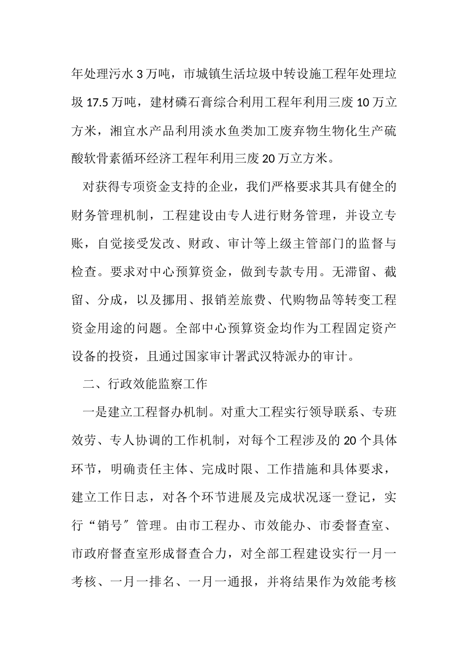 2023年执法和效能监察工作总结3篇.docx_第2页