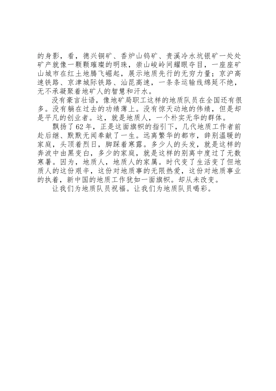 2023年地质队员国庆赞歌演讲新编.docx_第2页