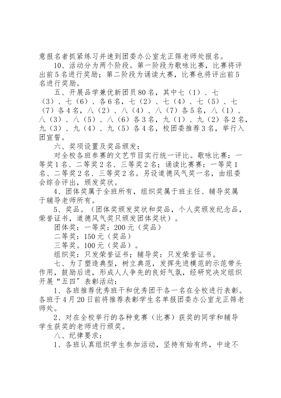 2023年东风第二中学纪念五四运动95周年活动方案.doc_第3页