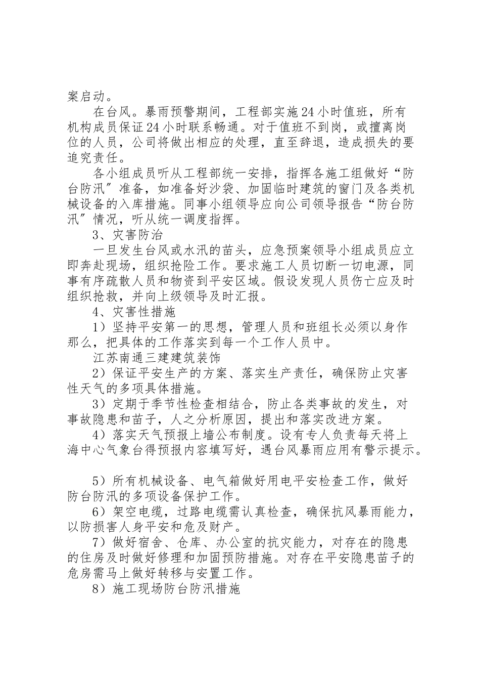 2023年县区基层防汛防台体系长效管理实施方案.doc_第3页