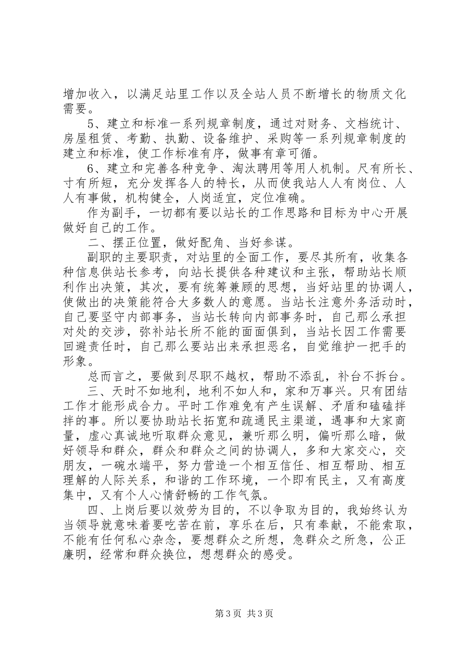 2023年有关岗位竞聘演讲稿.docx_第3页