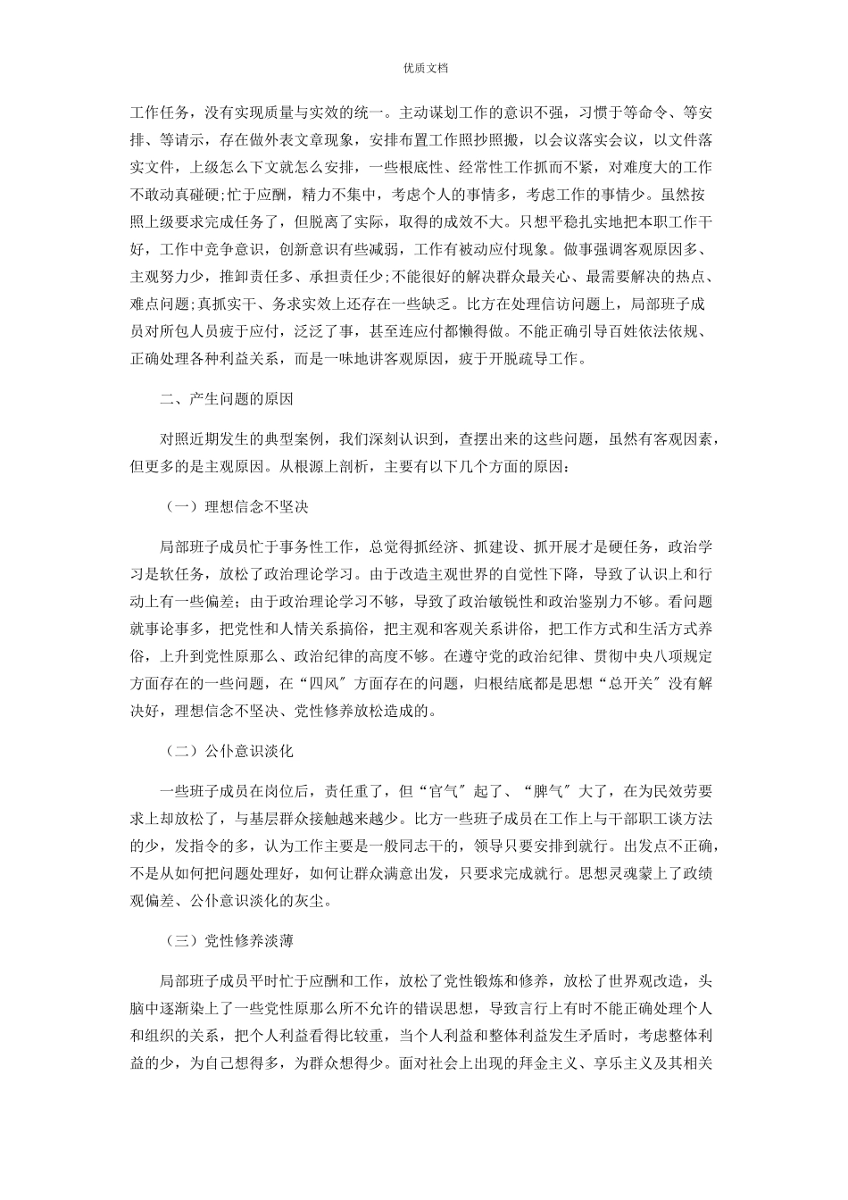 2023年以案促改专题民主生活会班子对照检查.docx_第2页