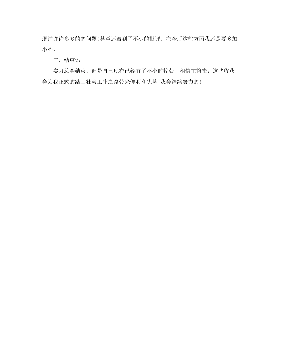 2023年专科实习生工作自我鉴定.docx_第2页