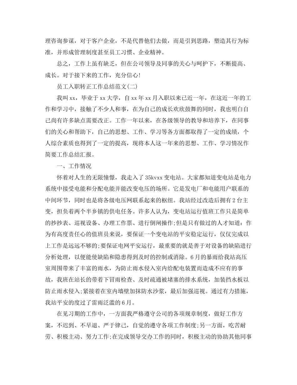 2023年员工入职转正工作总结.docx_第2页