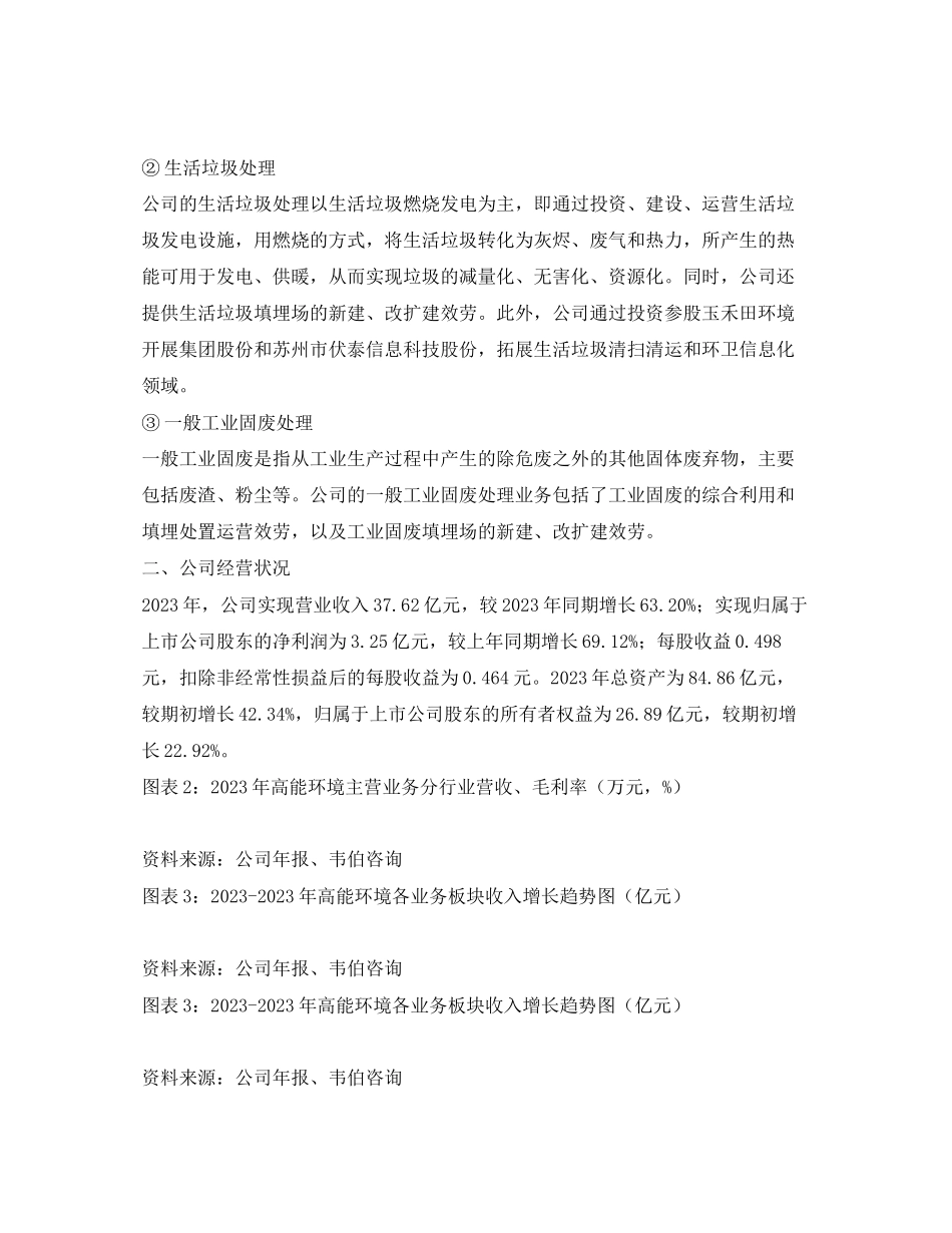 2023年《安全环境环保技术》之危废处理龙头企业高能环境业务深度解析.docx_第2页