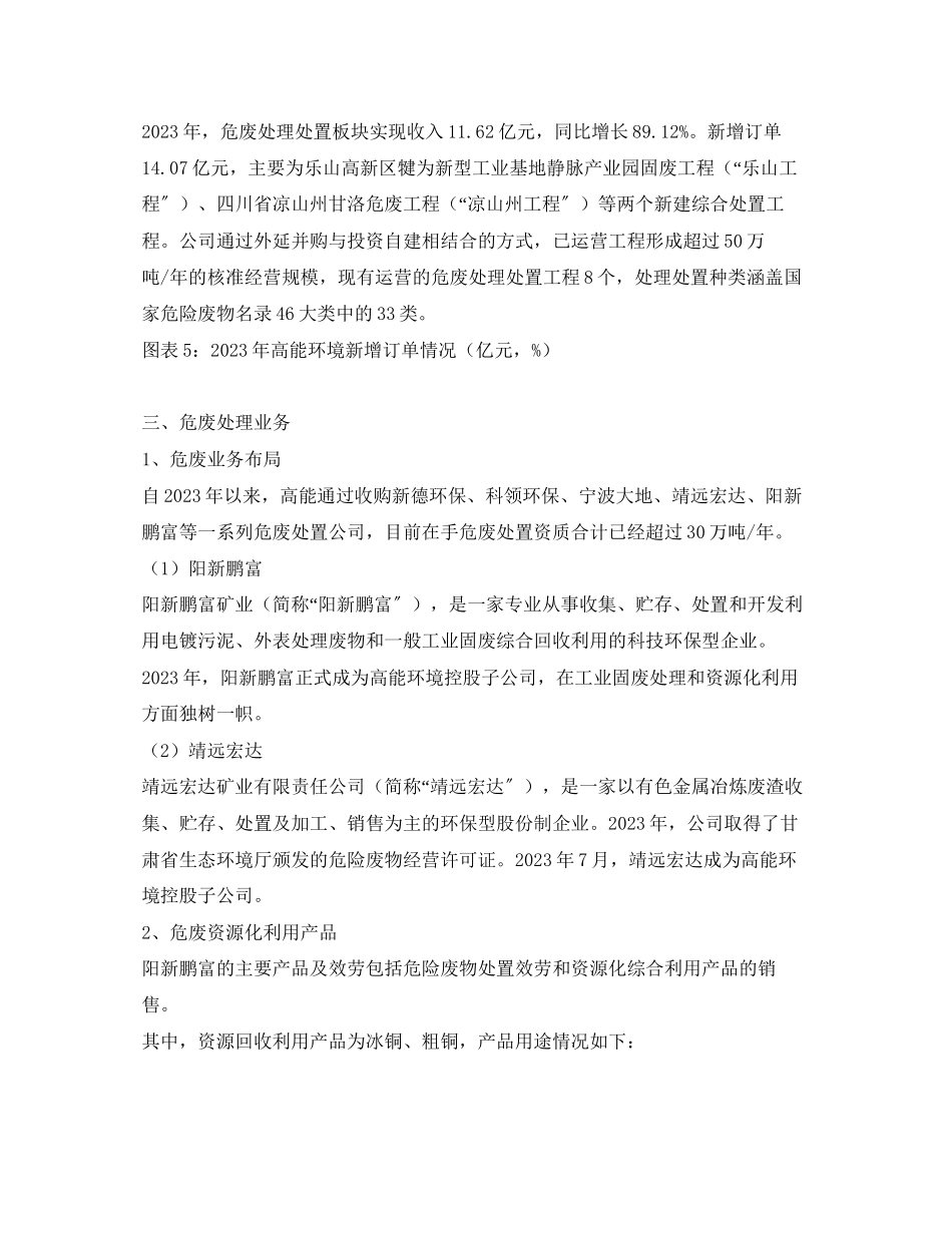 2023年《安全环境环保技术》之危废处理龙头企业高能环境业务深度解析.docx_第3页