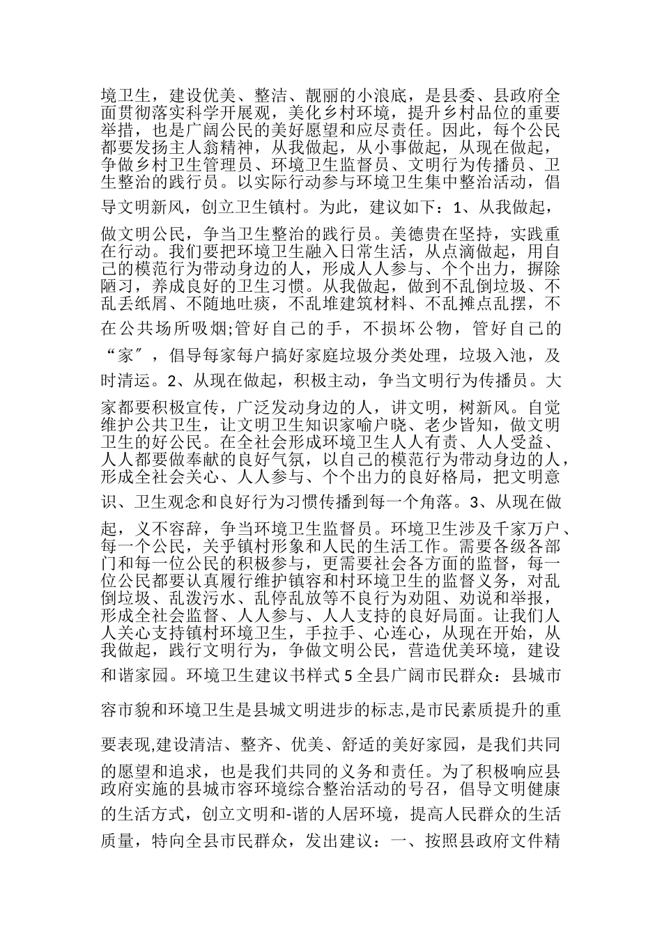 2023年环境卫生倡议书样式新版.doc_第3页