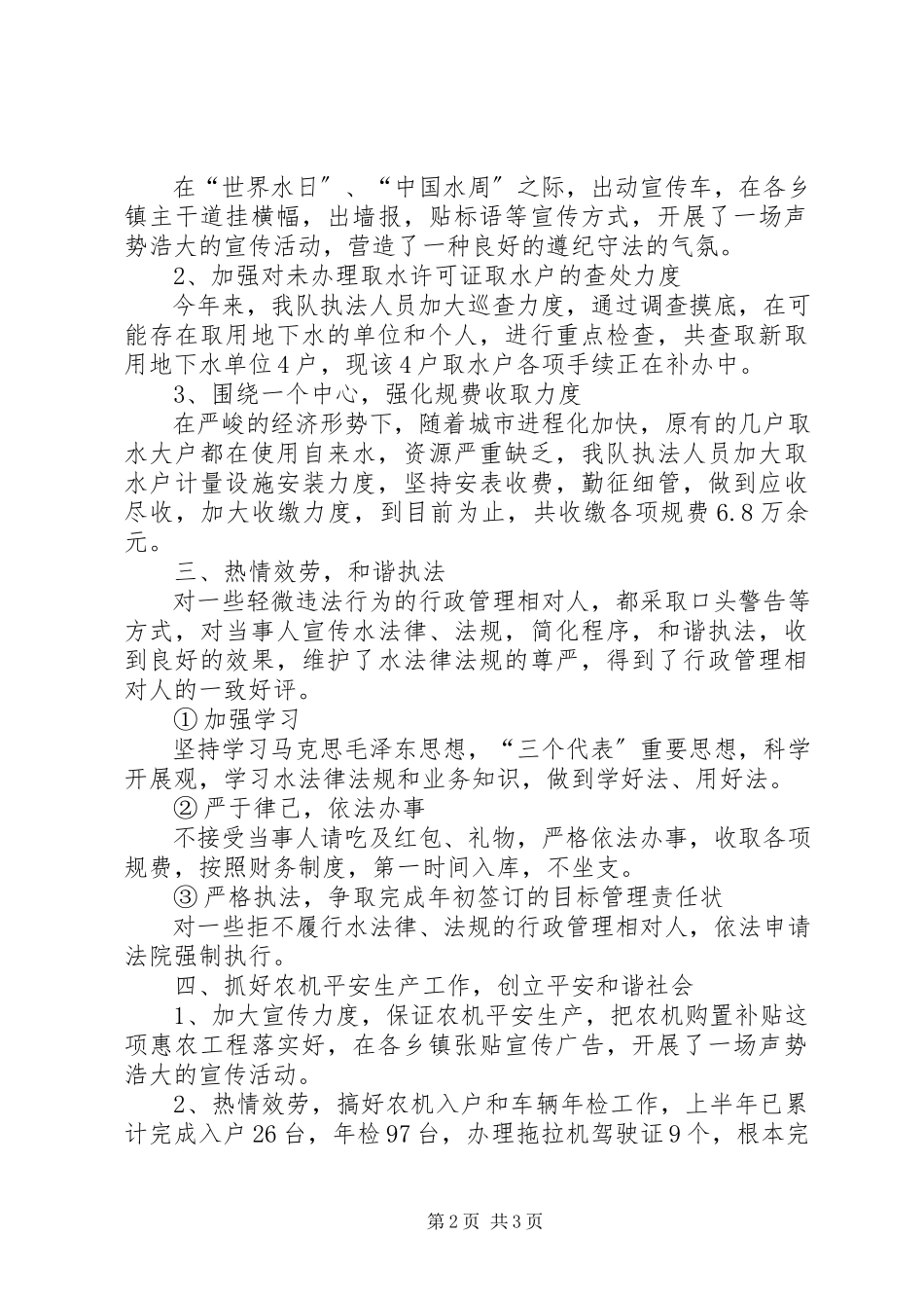 2023年水利农机局上半年工作总结.docx_第2页