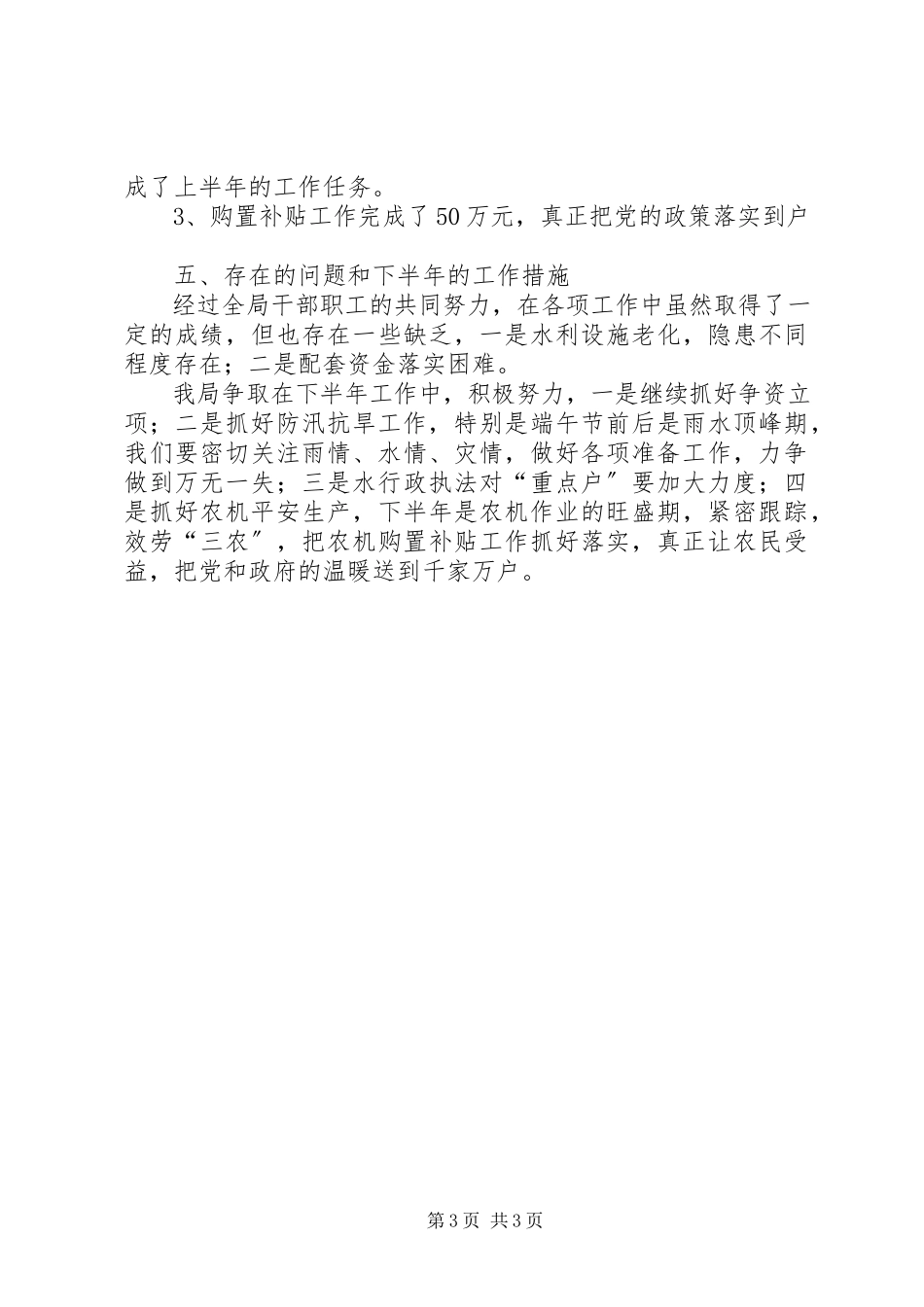 2023年水利农机局上半年工作总结.docx_第3页