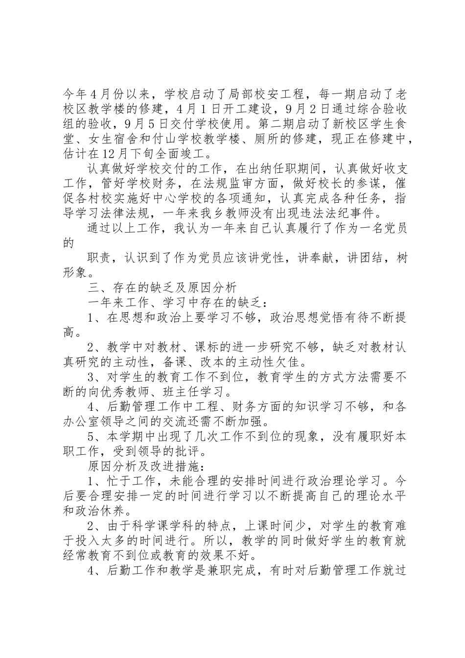2023年党员民主评议自评模版1.docx_第2页
