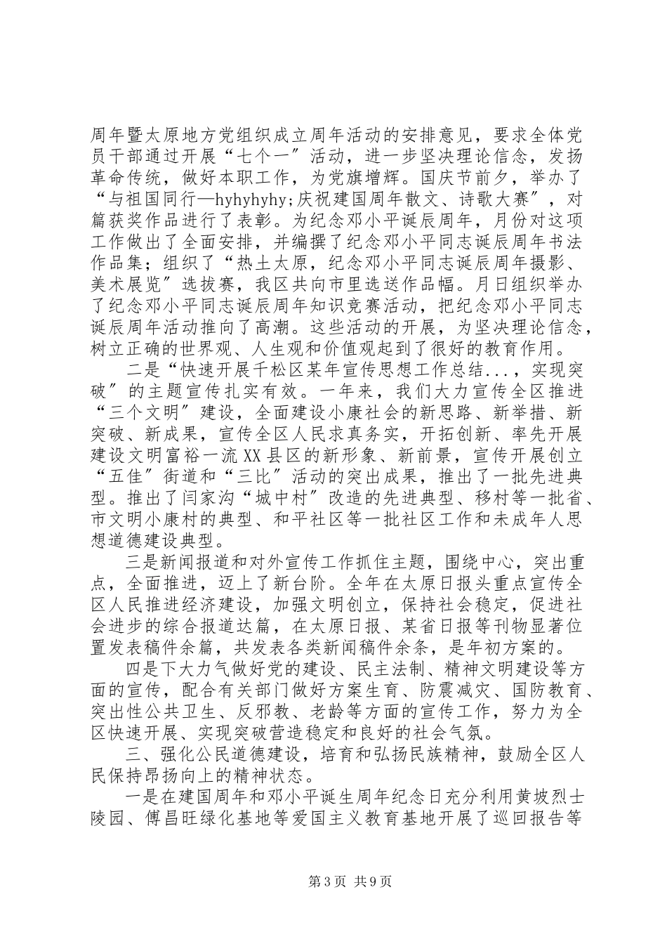 2023年千松区宣传思想工作总结.docx_第3页