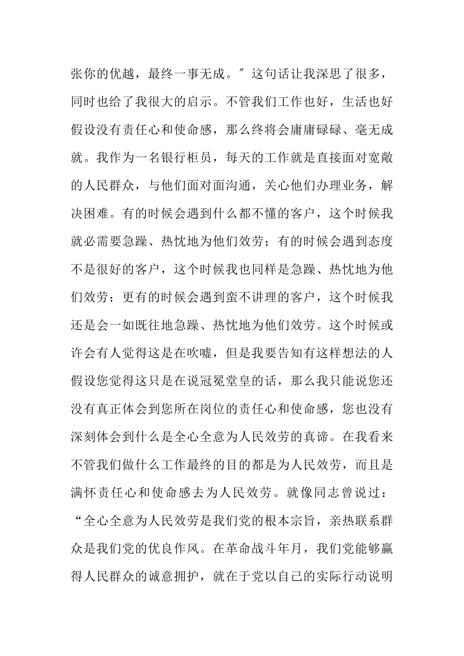 2023年带着责任心和使命感去工作演讲稿.docx_第3页