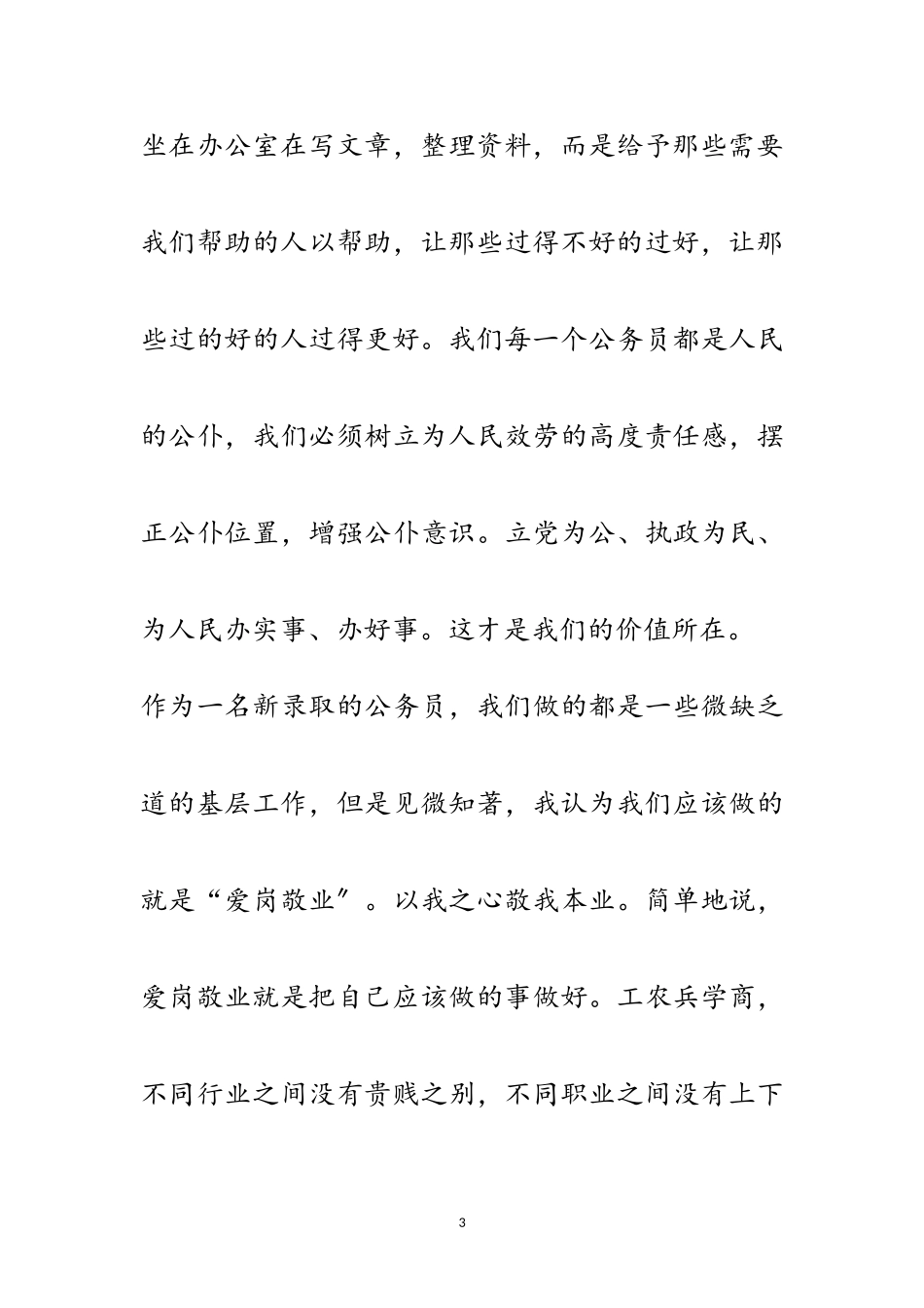 2023年青春飞扬爱岗敬业中国梦演讲稿范文.doc_第3页