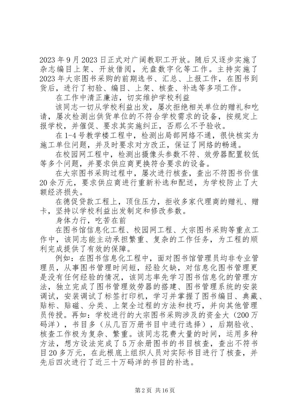 2023年优秀党员事迹材料勤于政廉于行2.docx_第2页