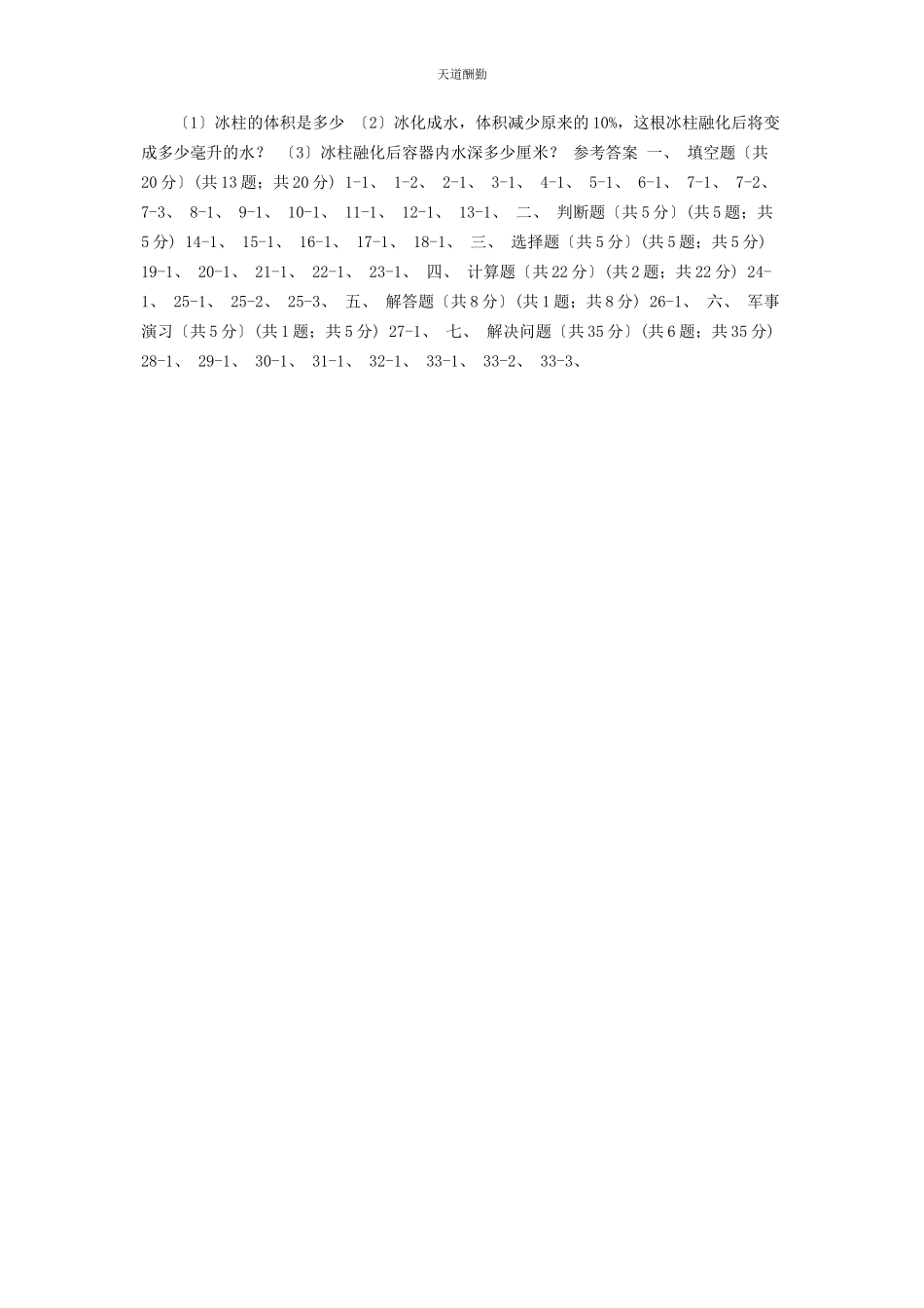 2023年广西壮族自治区学六级下学期数学期中试卷C卷范文.docx_第3页