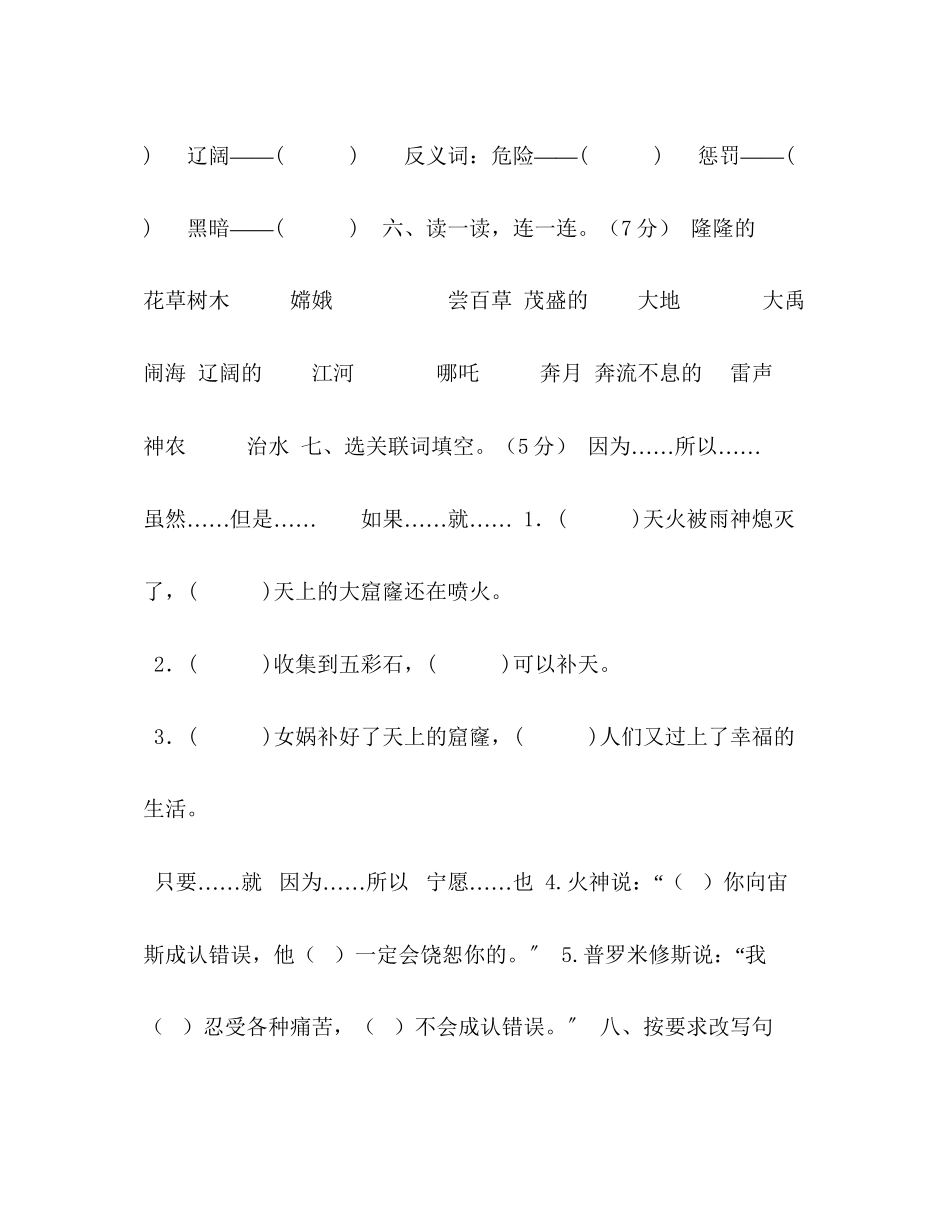 2023年新版部编本四级上册语文第四单元测试卷（含答案）.docx_第3页