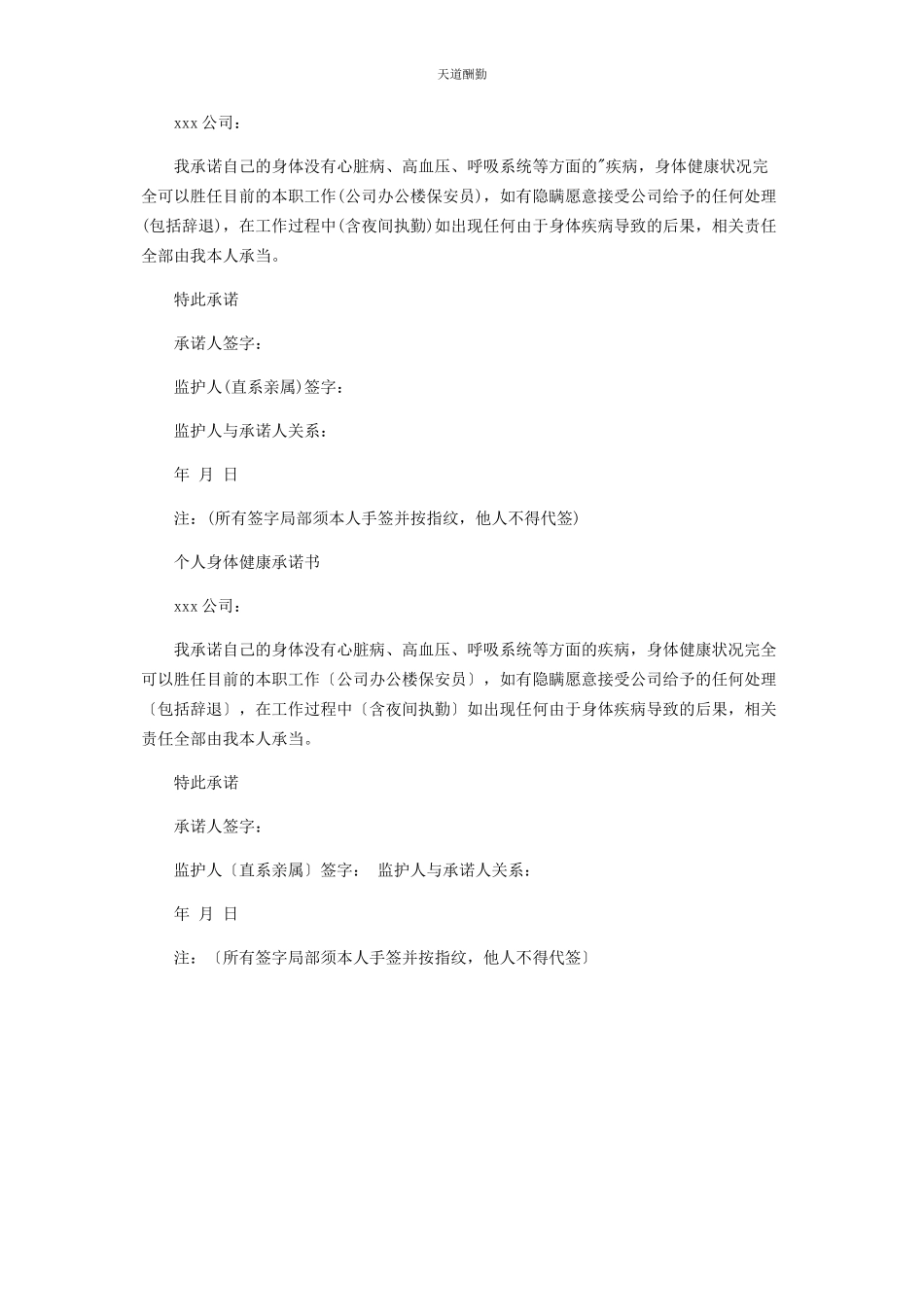 2023年个人身体健康承诺书实用版.docx_第2页