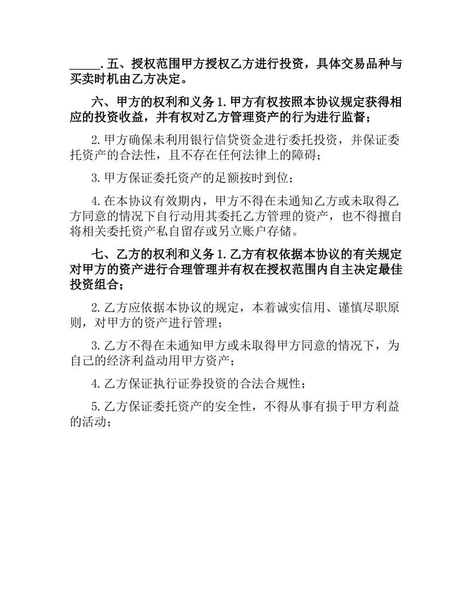 资产委托管理协议范本.docx_第2页