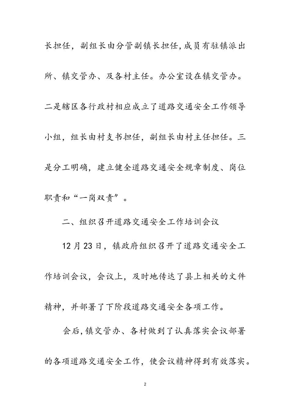 2023年农村道路交通安全管理工作小结范文.doc_第2页