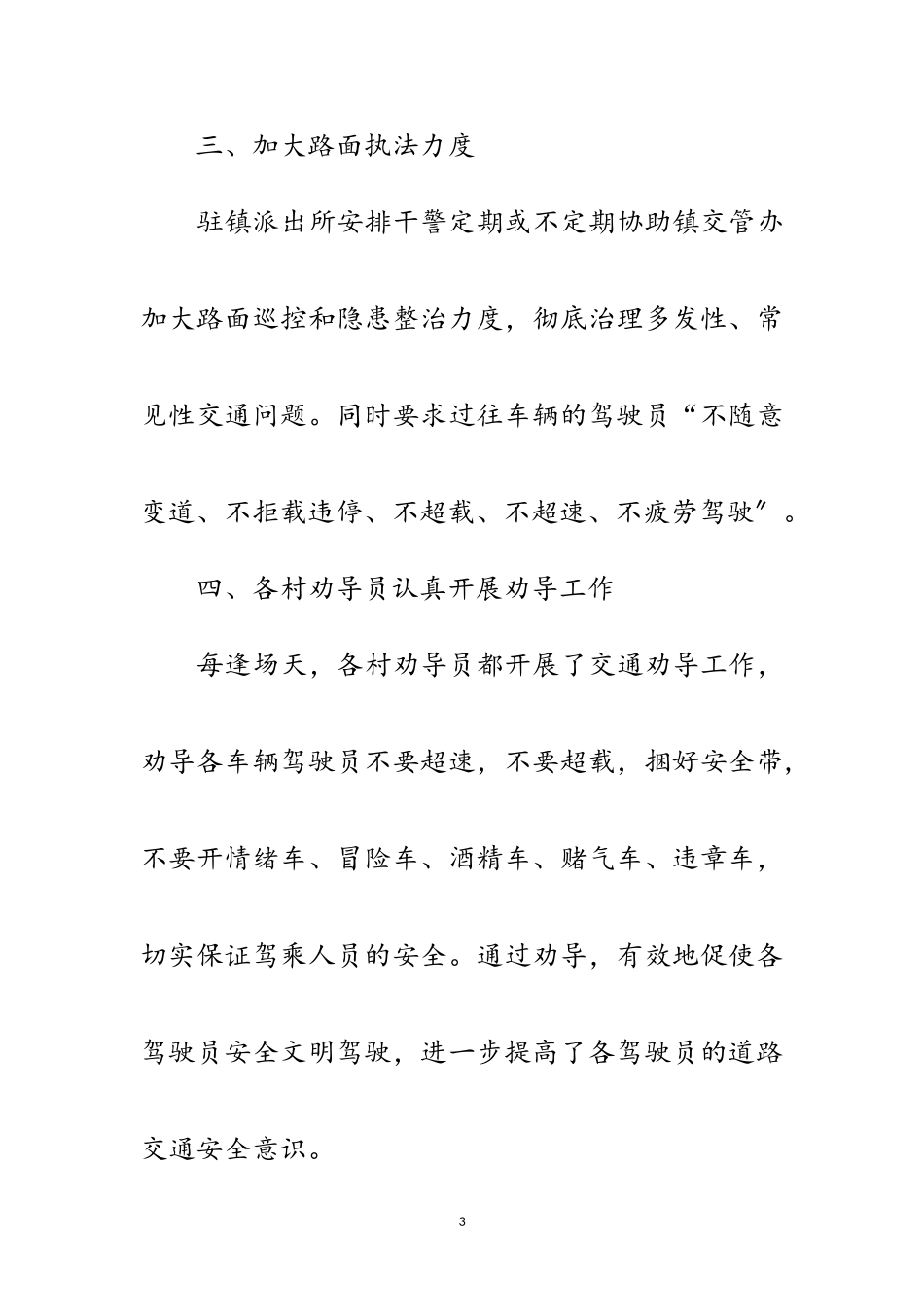 2023年农村道路交通安全管理工作小结范文.doc_第3页