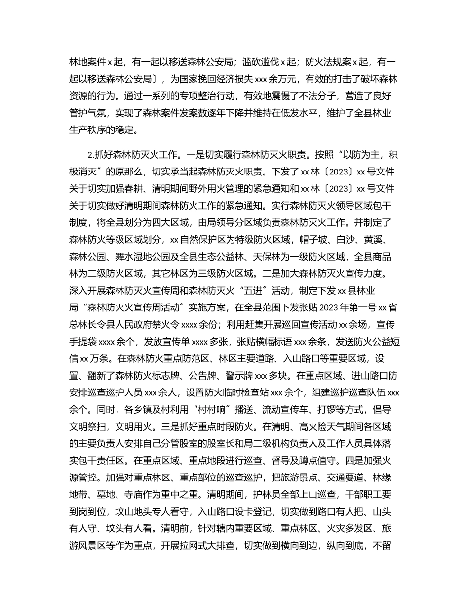 林业局上半年工作总结和下半年工作计划（区县）.docx_第2页