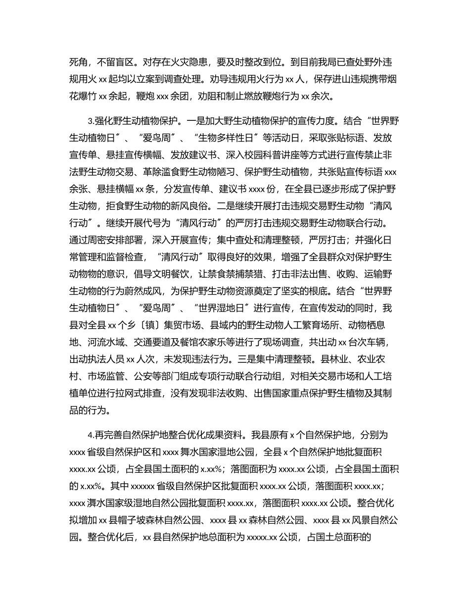 林业局上半年工作总结和下半年工作计划（区县）.docx_第3页