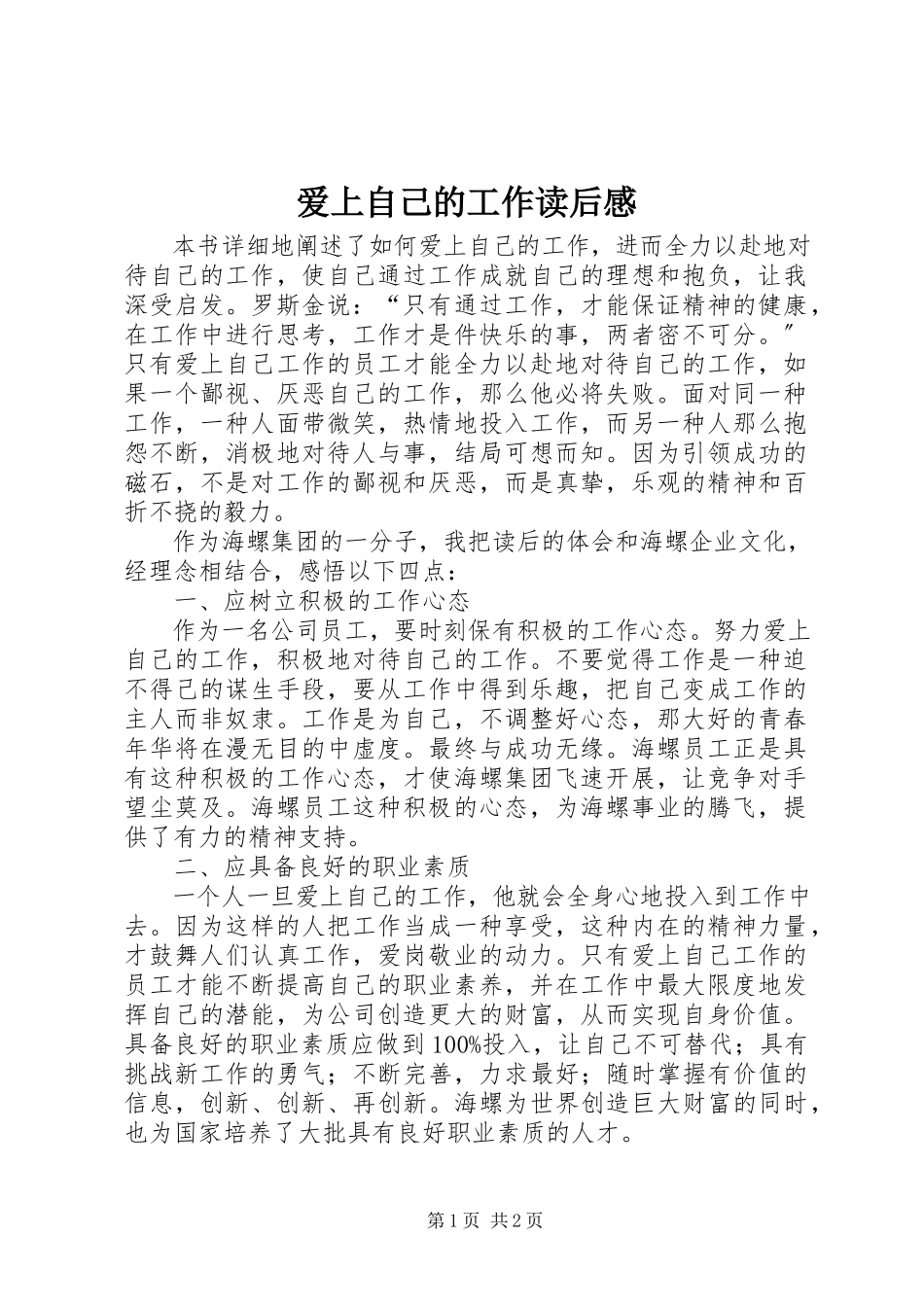 2023年《爱上自己的工作》读后感.docx_第1页