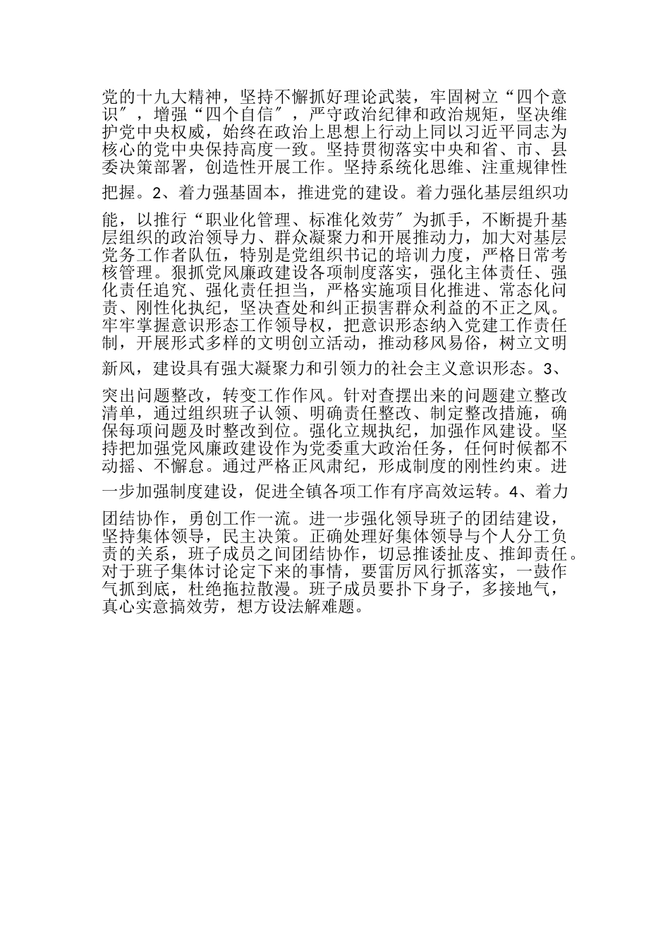 2023年乡镇领导班子民主生活会对照检查材料.doc_第3页