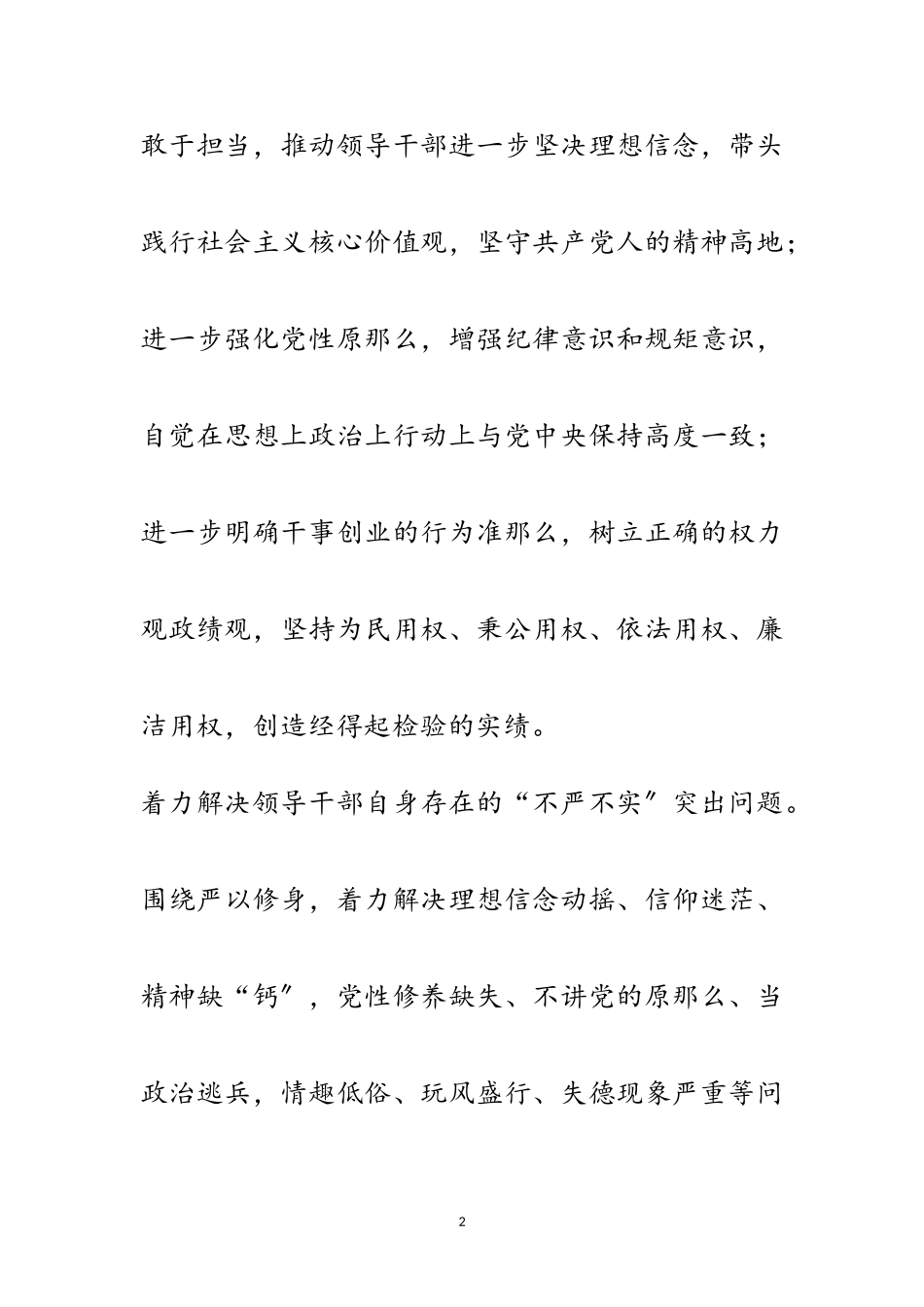 2023年供销社“三严三实”专题教育实施方案范文.doc_第2页