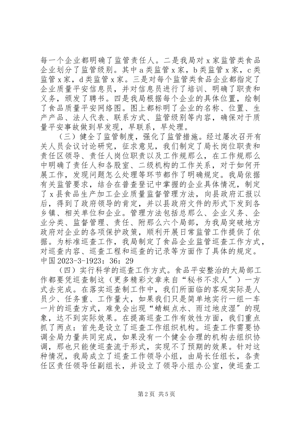 2023年食品小作仿坊整治工作总结.docx_第2页