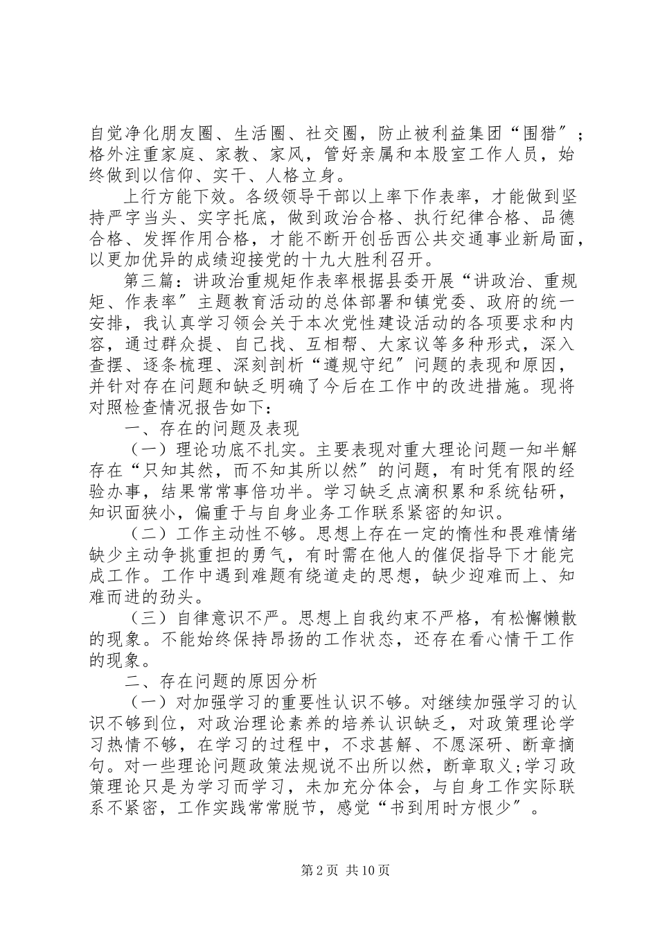 2023年讲政治重规矩作表率专题警示教育党员整改任务书.docx_第2页