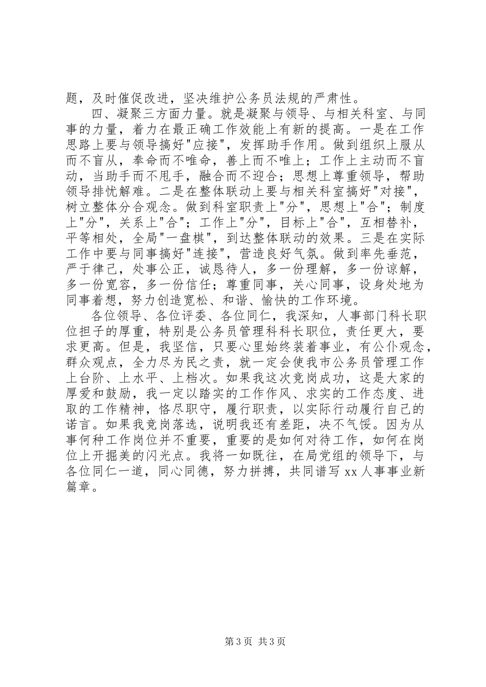2023年竞市劳动人事科长个人演讲.docx_第3页